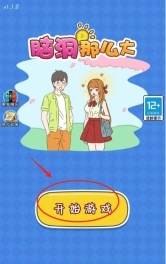 脑洞那么大免费下载