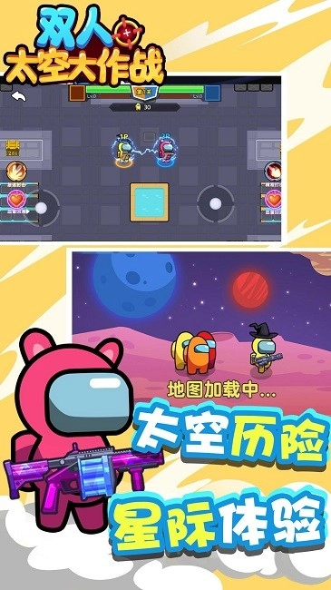 双人太空大作战正式版下载