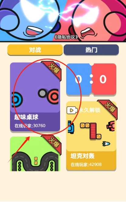 双人决斗场中文版下载