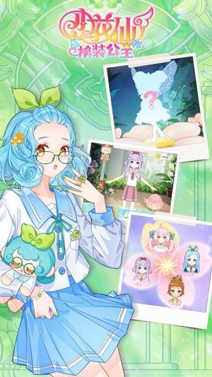 小花仙换装公主老版下载