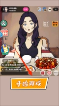 做个美食主播1.0下载