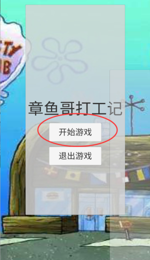 章鱼打工记老版本下载