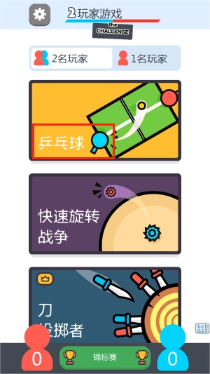 双人竞技赛场完整版下载