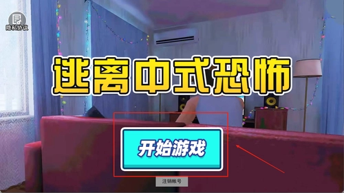 逃离中式恐怖2安卓下载