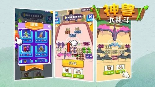 神兽大乱斗手游版下载