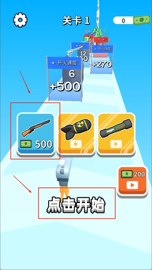 射击之星安装下载