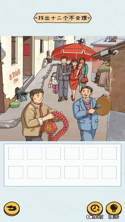 我就爱找茬游戏下载