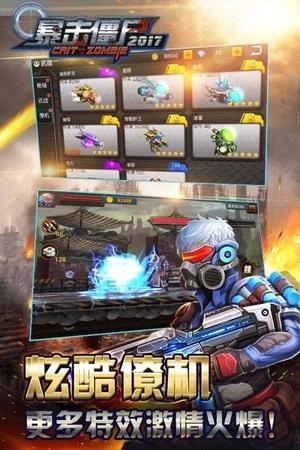 暴击僵尸官方版下载