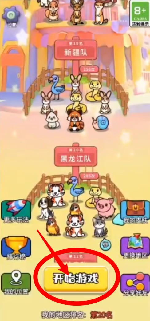 挪挪挪小动物1.免费下载