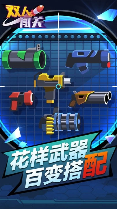 双人闯关中文版下载