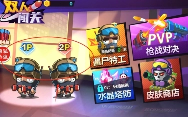 双人闯关中文版下载