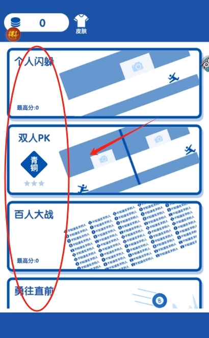 来砸我啊手游版下载