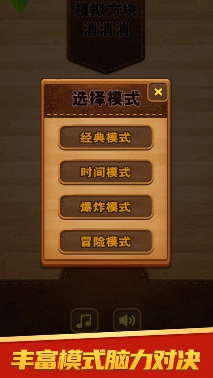 模拟方块消消消正版下载
