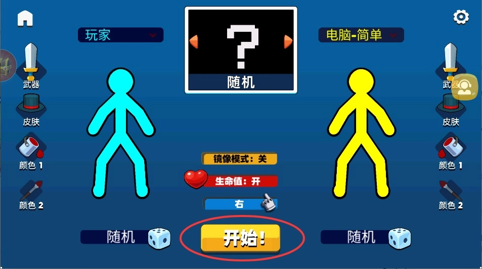 火柴人小小世界官方版下载