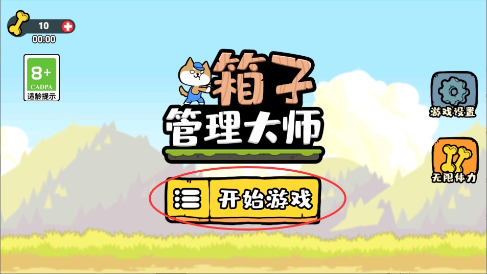 箱子管理大师手机下载