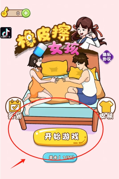 橡皮擦女孩免费版下载