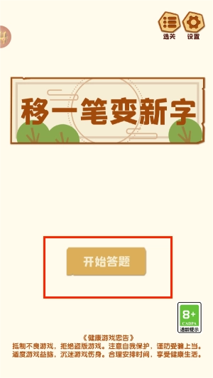 移一笔变新字正版下载