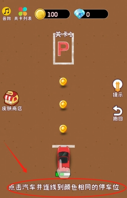 涂鸦停车正版下载