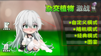 杂交植物激战经典版下载