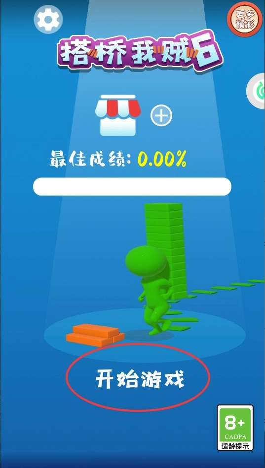 我搭桥贼6游戏下载