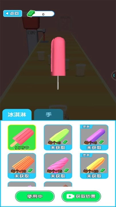 做个大冰棒v1.0.8下载