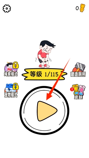 上厕所真得难最新版下载