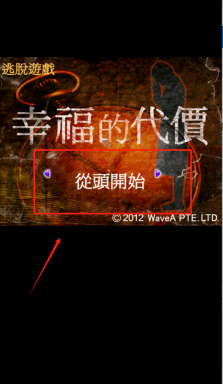 逃脱游戏幸福的代价v1.1下载