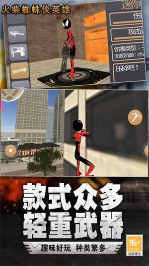 火柴人城市英雄手游版下载