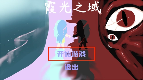 霞光之域正版下载