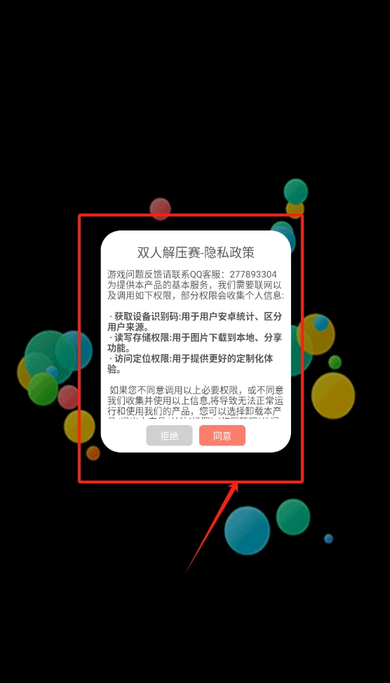 双人解压赛中文版下载