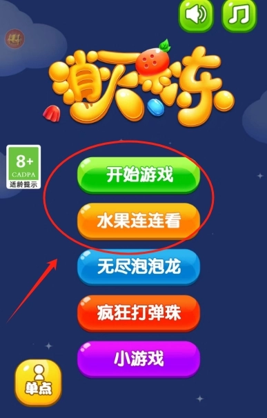 消灭果冻怀旧版下载