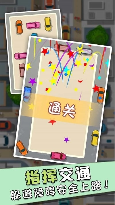 不要乱开车正版下载