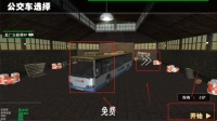疯狂公交车正式版下载