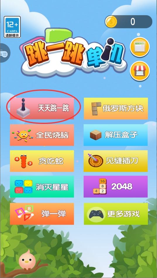 跳一跳官方版下载