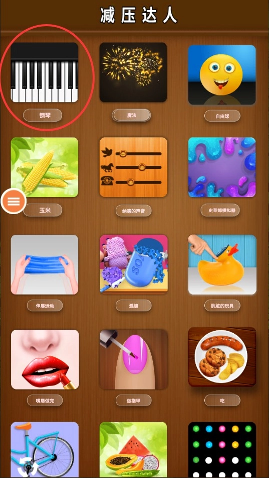 减压达人手机版下载