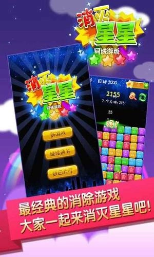 同城游消除星星完整版下载