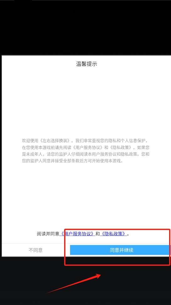 左右选择换装单机版下载