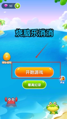 烧脑乐消消手机版下载