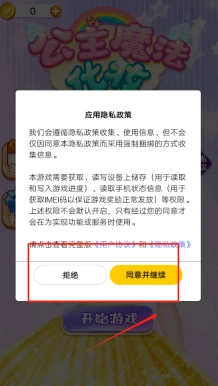 公主魔法化妆安装下载