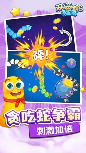 双人贪吃蛇争霸赛官网版下载