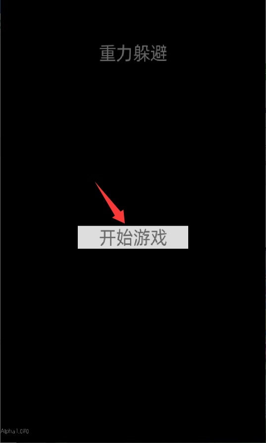 重力躲避障碍免费下载