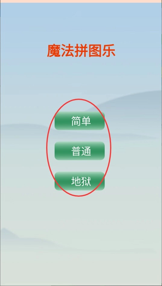 魔法拼图乐官网版下载