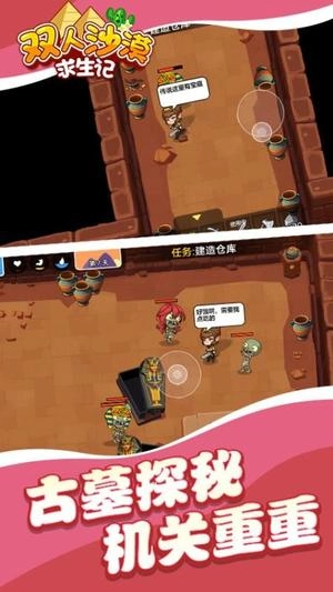 双人沙漠求生记单机版下载