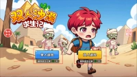 双人沙漠求生记单机版下载