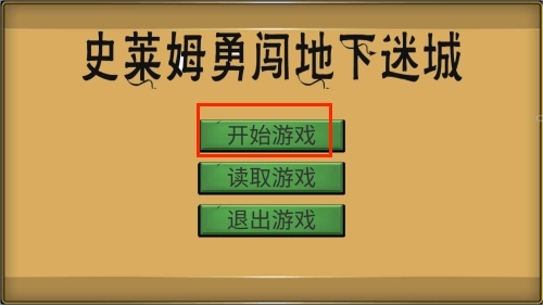 史莱姆勇闯地下迷城安装包下载