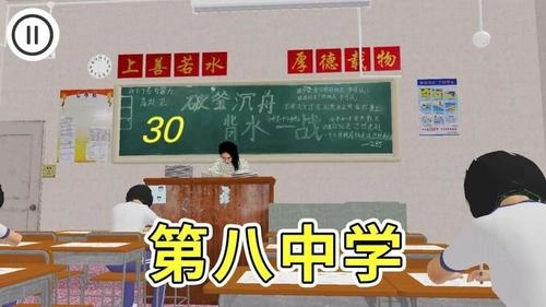 第八中学模拟器安装下载