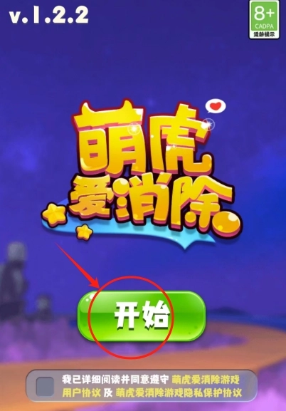 萌虎爱消除正式版下载