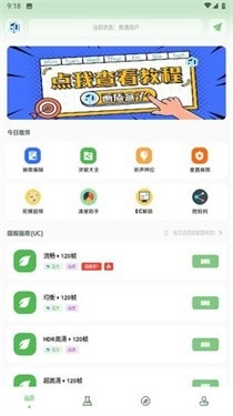 大白画质助手VIP版手机下载