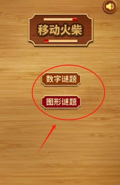 移动火柴安装包下载