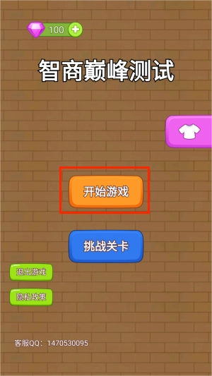 智商巅峰测试老版本下载